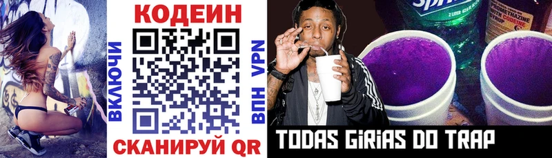 Codein напиток Lean (лин)  маркетплейс состав  Железногорск  где продают  